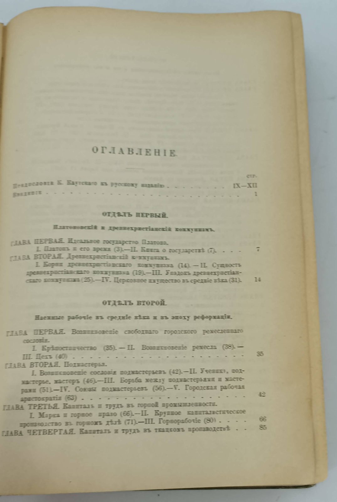 История социализма в монографиях К. Каутского, П. Лафарга, К. Гуго и Э. Бернштейна. 2 т. в одной кн.