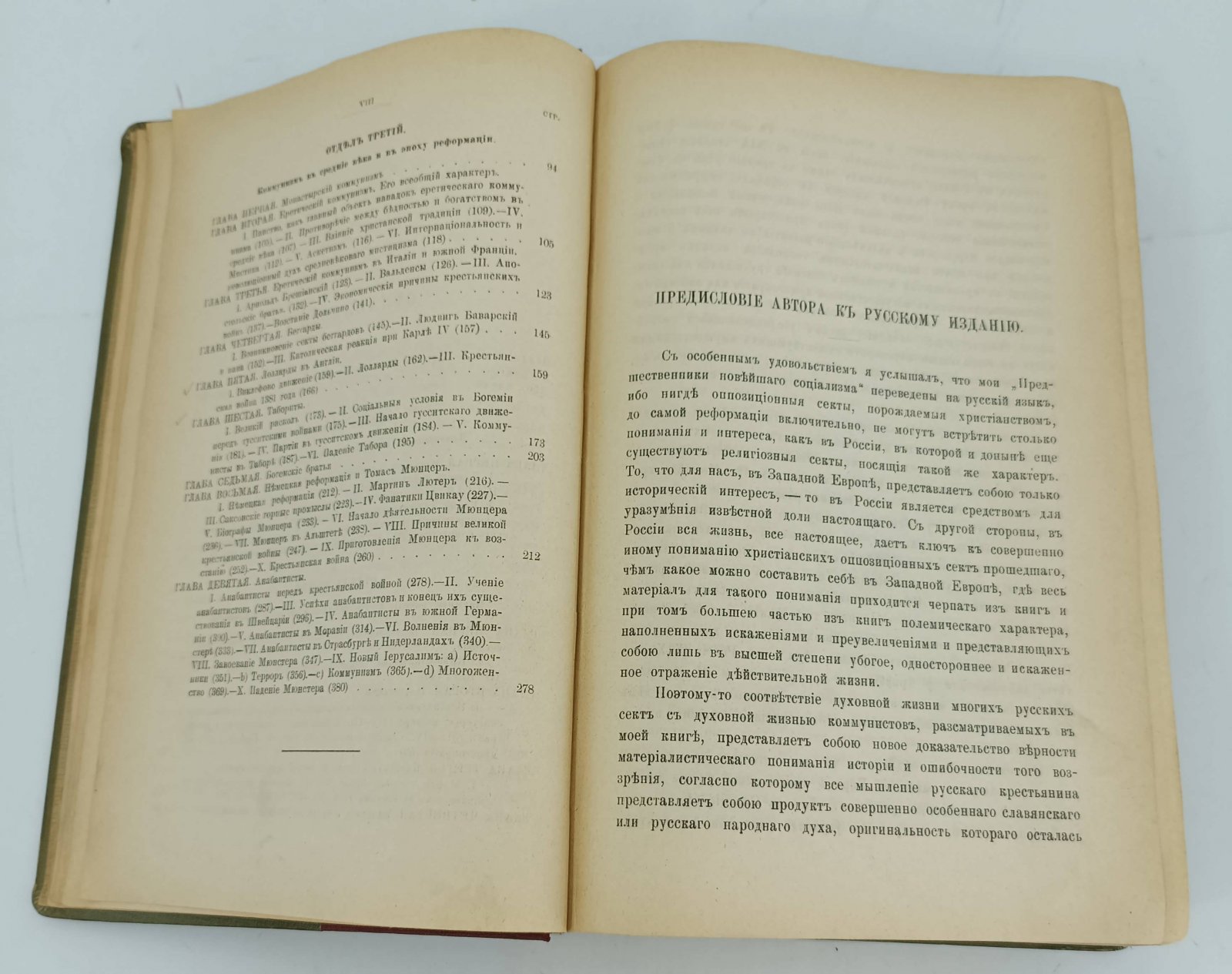 История социализма в монографиях К. Каутского, П. Лафарга, К. Гуго и Э. Бернштейна. 2 т. в одной кн.