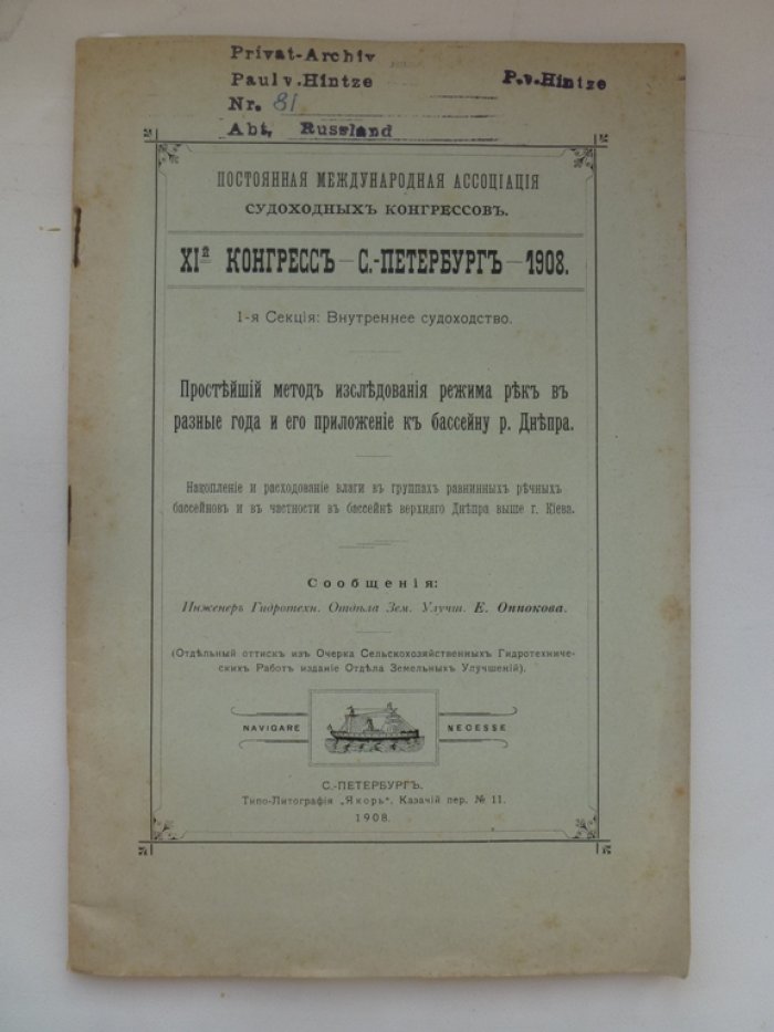 Оппоков Е. Постоянная международная ассоциация судоходных конгрессов.