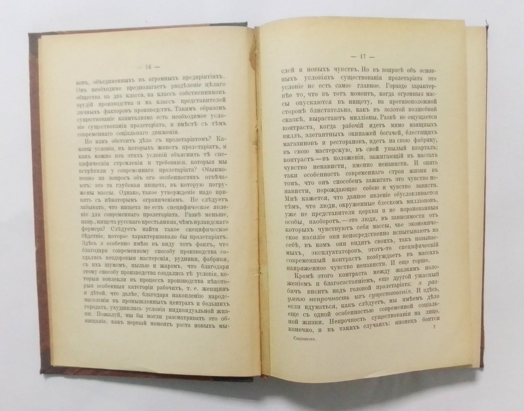 Зомбарт, Вернер. I. Социализм и социальное движение в 19-м столетии.