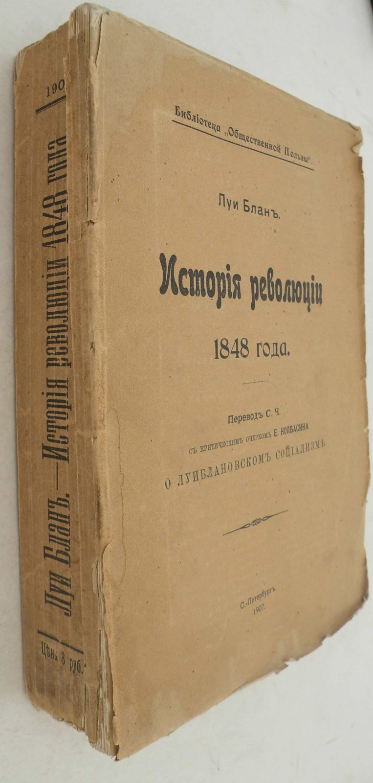 Блан Луи. История революции 1848 года.