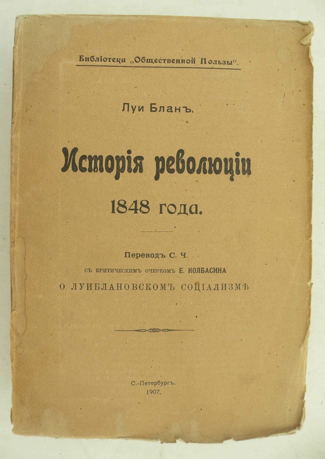 Блан Луи. История революции 1848 года.