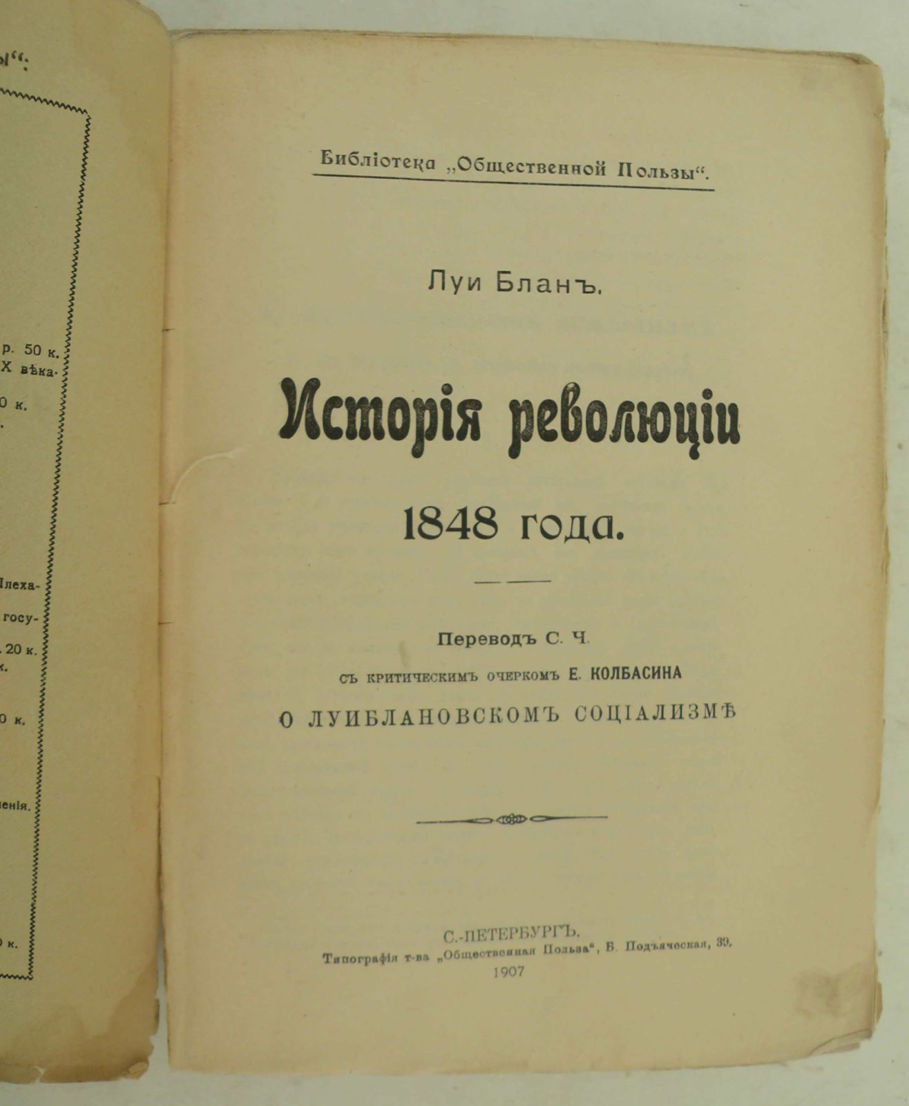 Блан Луи. История революции 1848 года.