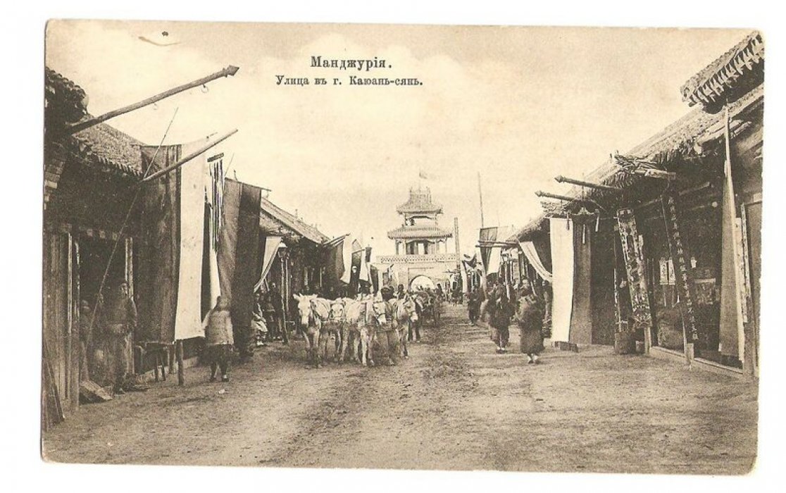 Манджурия. Улица в городе Каюань-Сань.