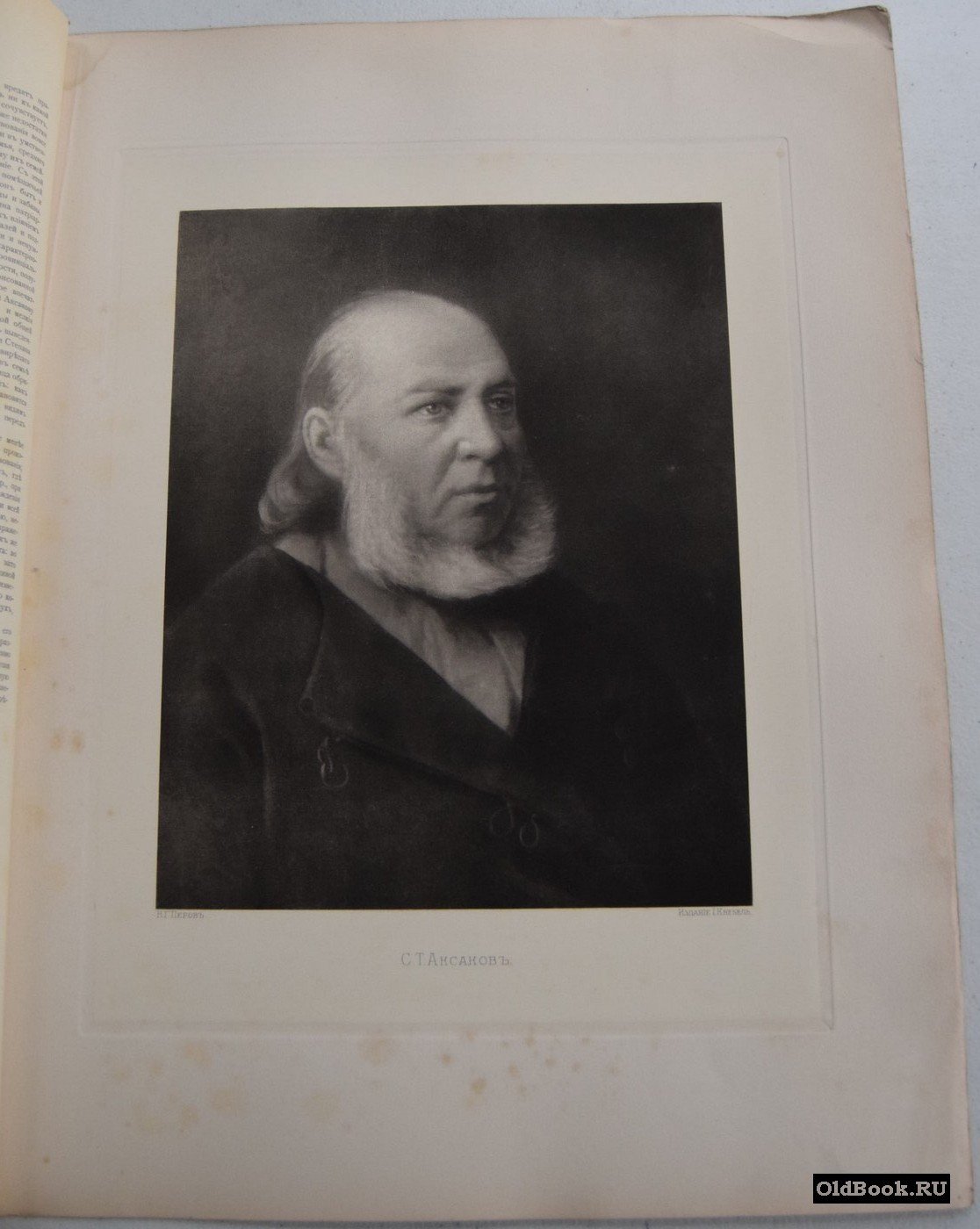 С.Т. Аксаков. Гелиогравюра.