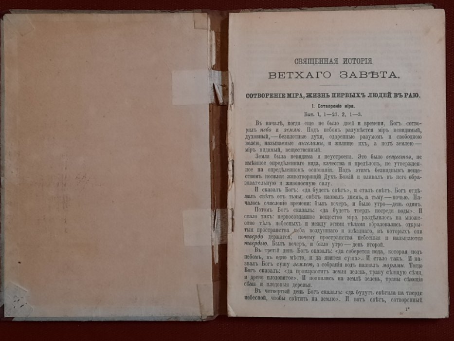 Соколов Д. Священная история Ветхого Завета, составленная в объеме курса гимназийи духовных училищ придворным протоиереем Дмитрием Соловьевым. С рисунками и двумя картами местностей, упомянутых в св.Писании. Издание пятидесятое