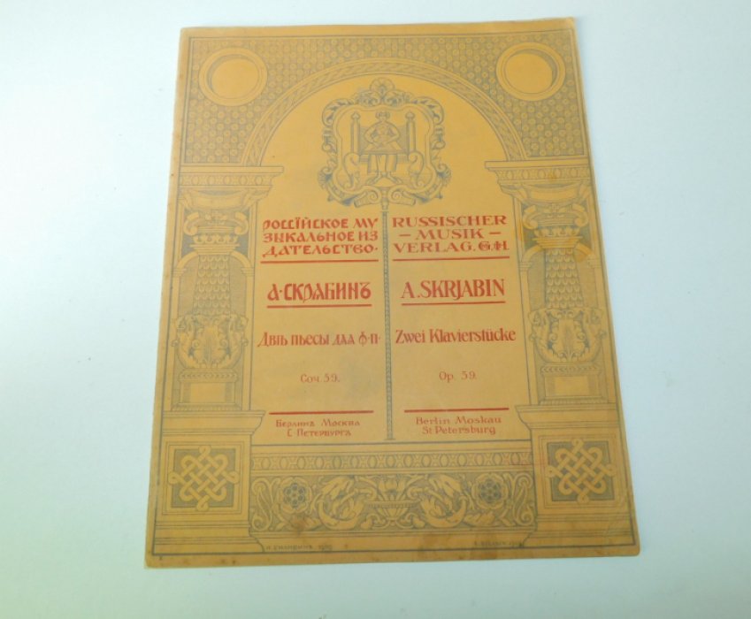 Скрябин А. Две пьесы для ф.п. Соч.59