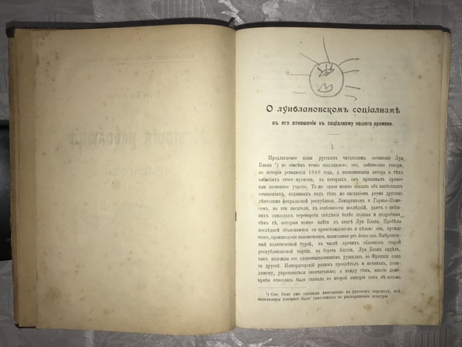 Блан Луи. История революции 1848 года.