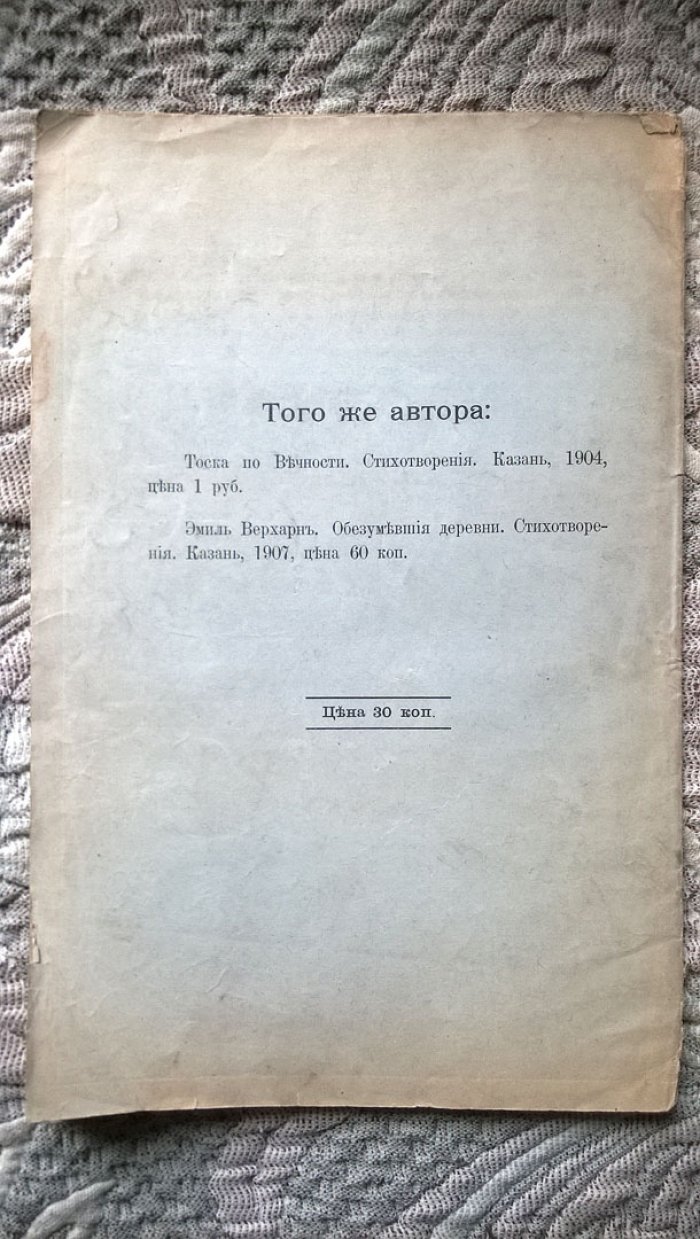 Васильев Н.А. Третий международный философский конгресс в Гейдельберге.
