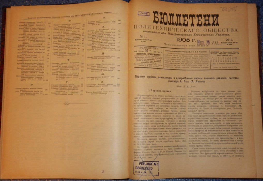 Бюллетени Политехнического Общества, состоящего при Императорском Техническом Училище. 1905.