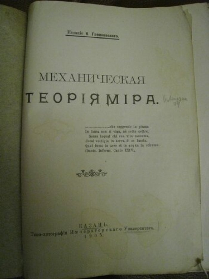 Механическая теория мира.