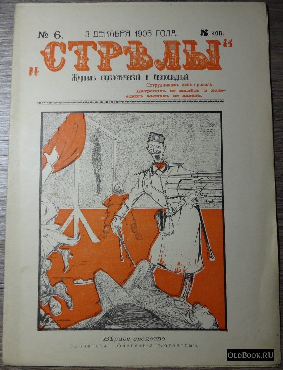 Стрелы. №6.