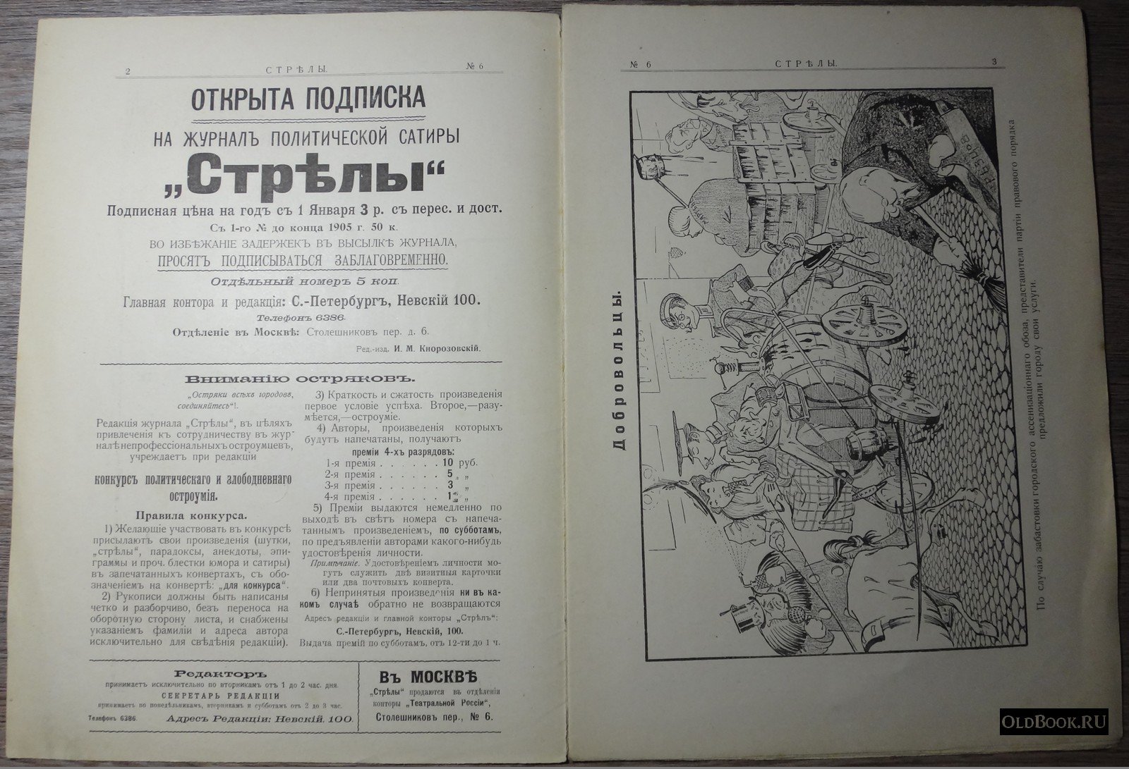 Стрелы. №6.