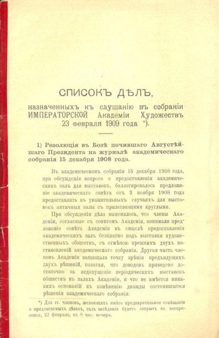 Список дел, назначенных к слушанию