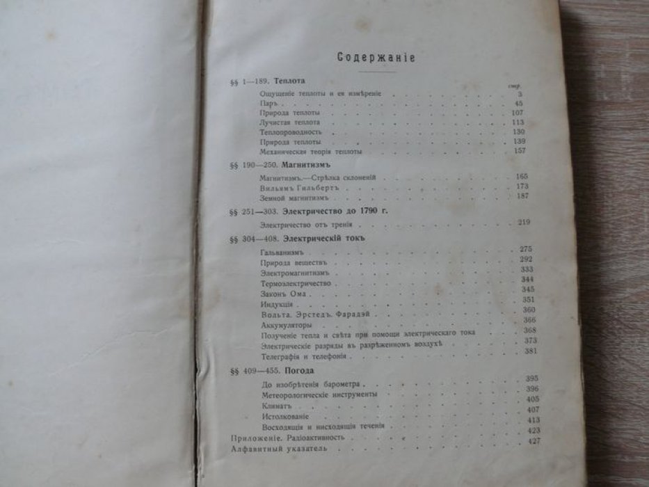 Лакур П., Аппель Я. Историческая физика в двух томах. Том II. 380 иллюстраций в тексте.