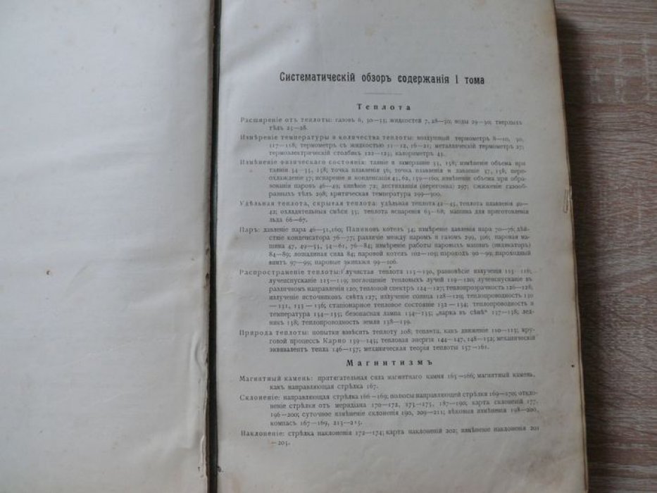Лакур П., Аппель Я. Историческая физика в двух томах. Том II. 380 иллюстраций в тексте.