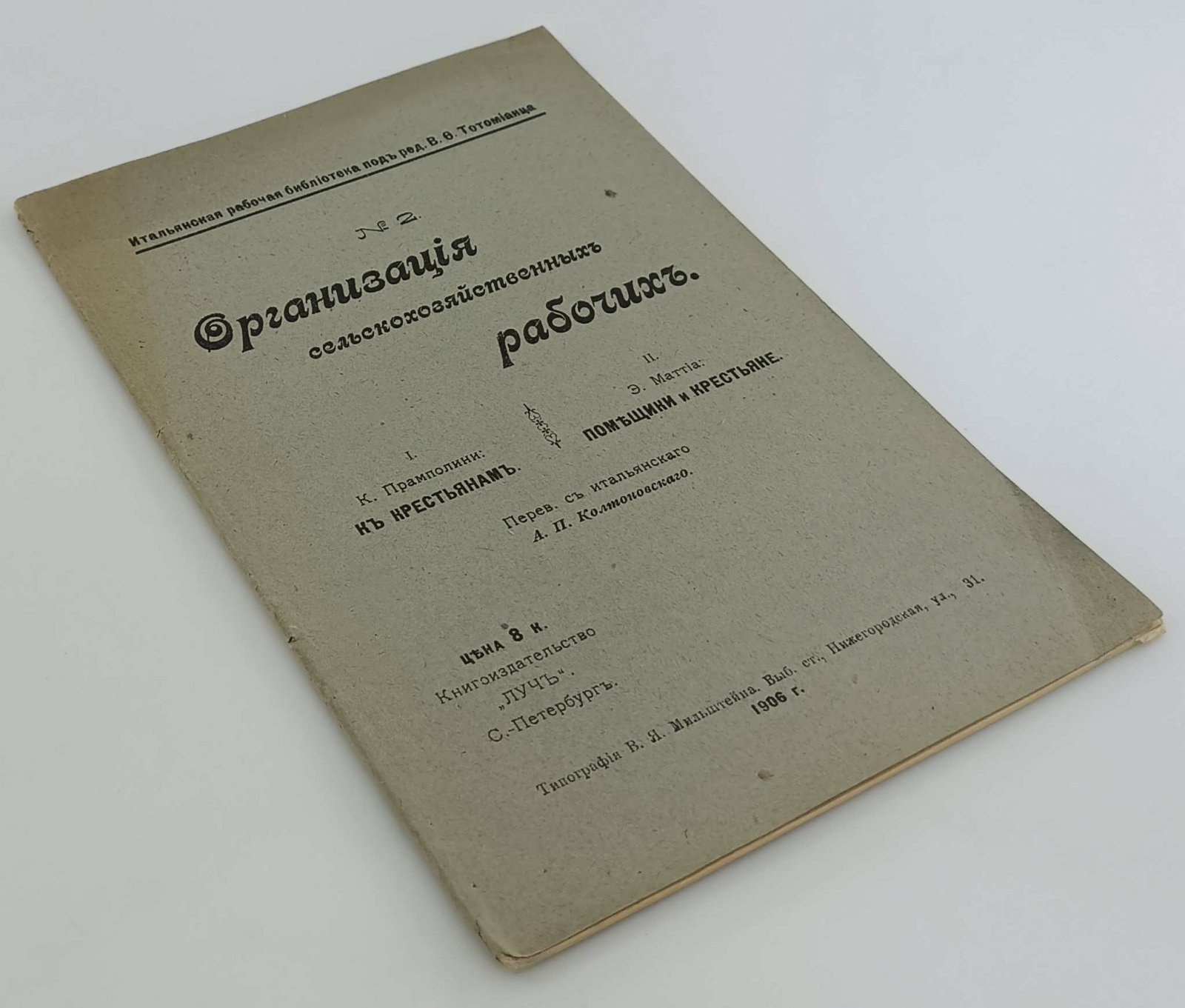 Организация сельскохозяйственных рабочих.