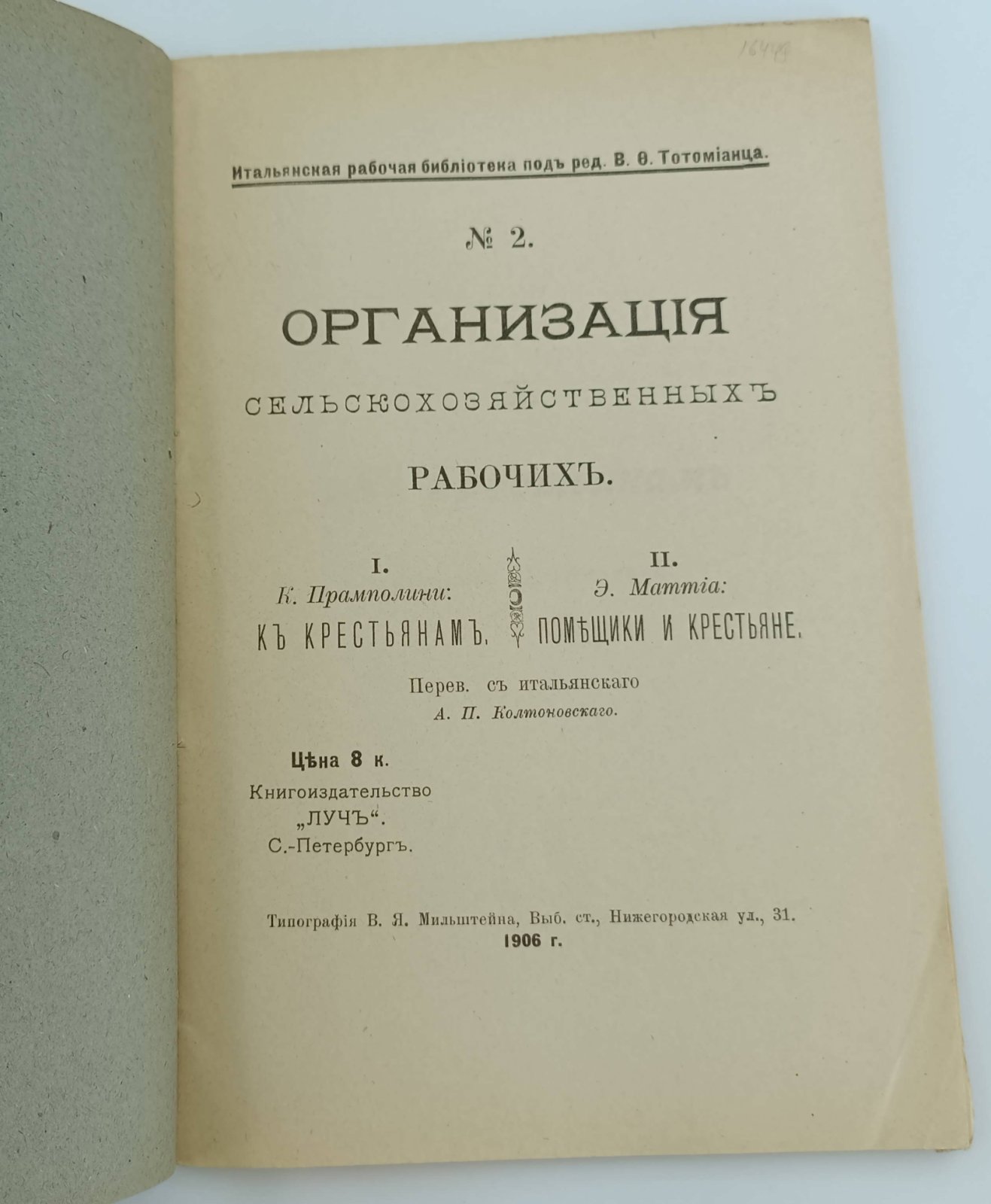 Организация сельскохозяйственных рабочих.