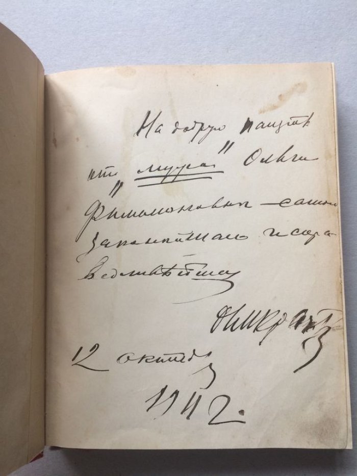 Крачковский Д. Рассказы. Автограф автора.