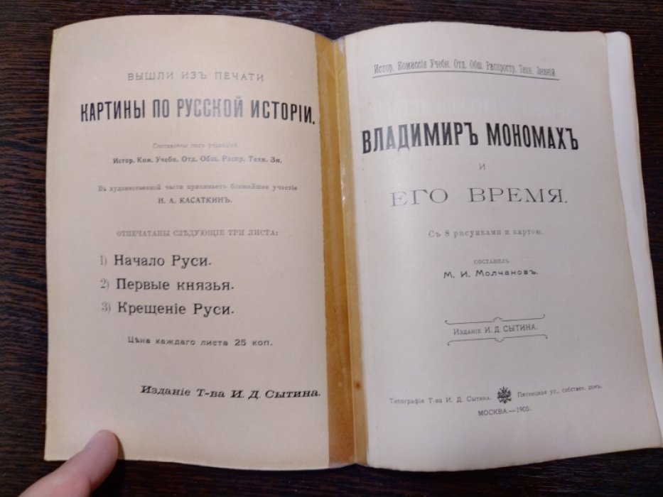 Владимир Мономах и его время.