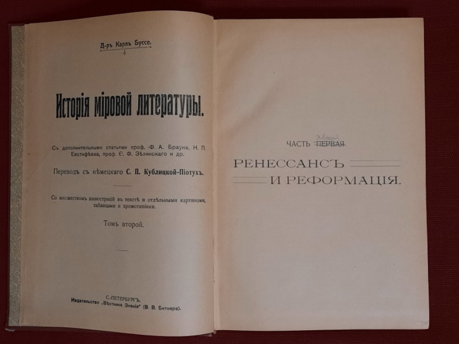 Буссе, Карл. История мировой литературы. Том второй