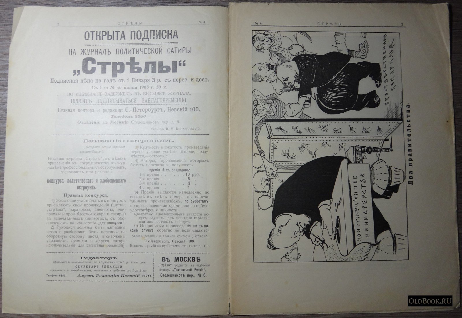 Стрелы. №4.