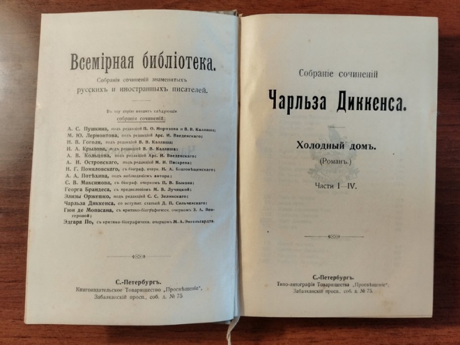Диккенс Чарльз. Собрание сочинений Чарльза Диккенса. Том 24