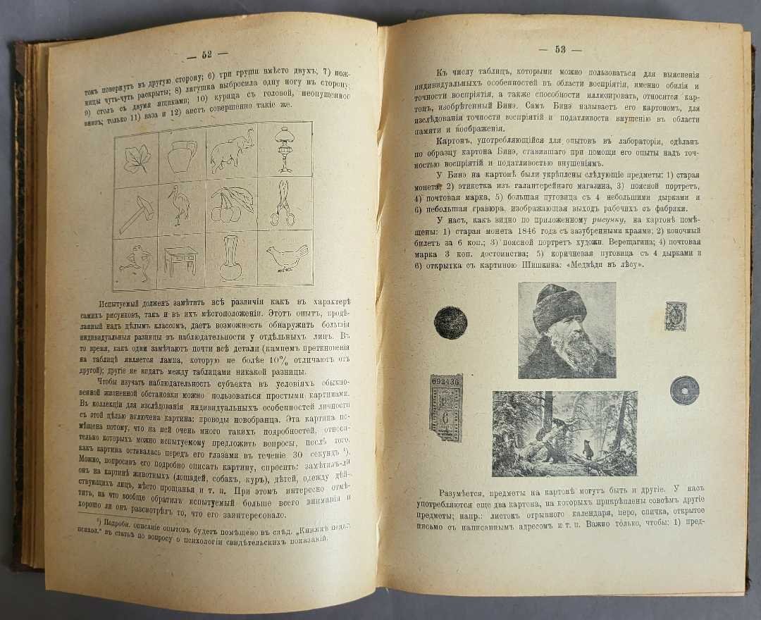 Книжки педагогической психологии. 1907 г.
