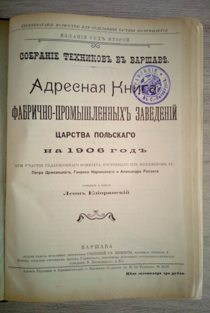 Адресная Книга Фабрично-Промышленных заведений Царства Польского на 1906 год.