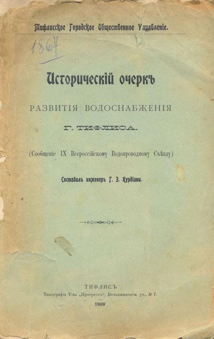 Исторический очерк развития водоснабжения.