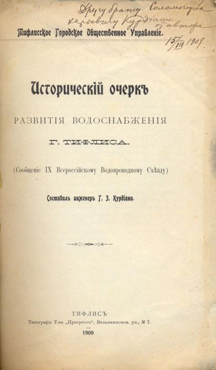 Исторический очерк развития водоснабжения.