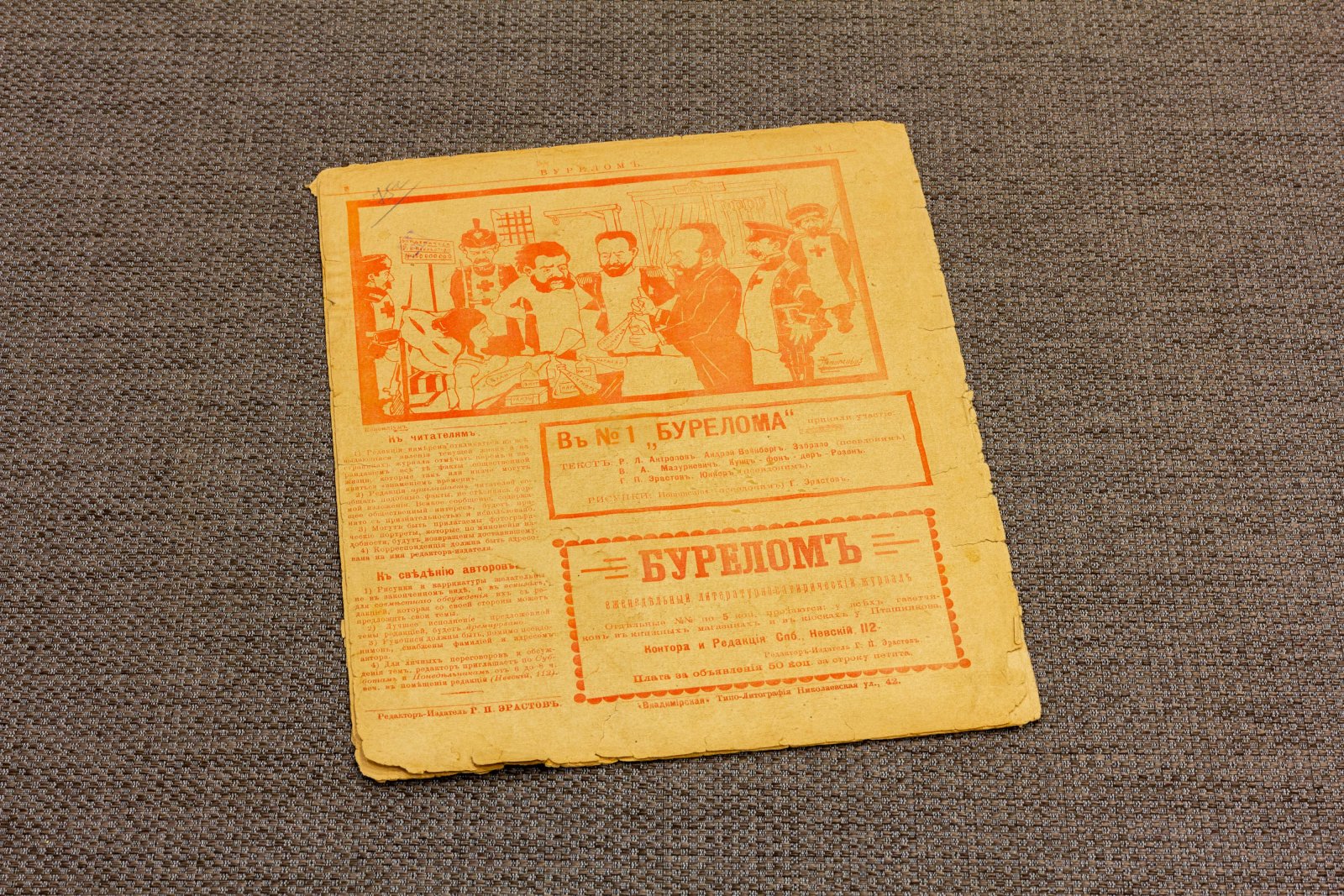 Литературно-сатирический журнал `Бурелом`. № 1