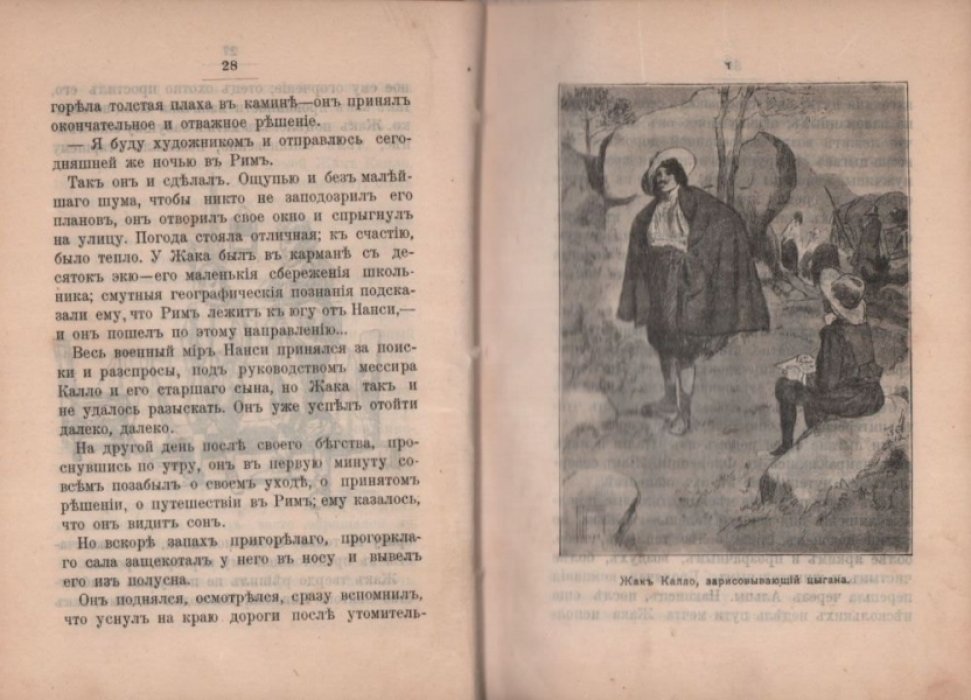Детские годы знаменитых людей. Биографические очерки.