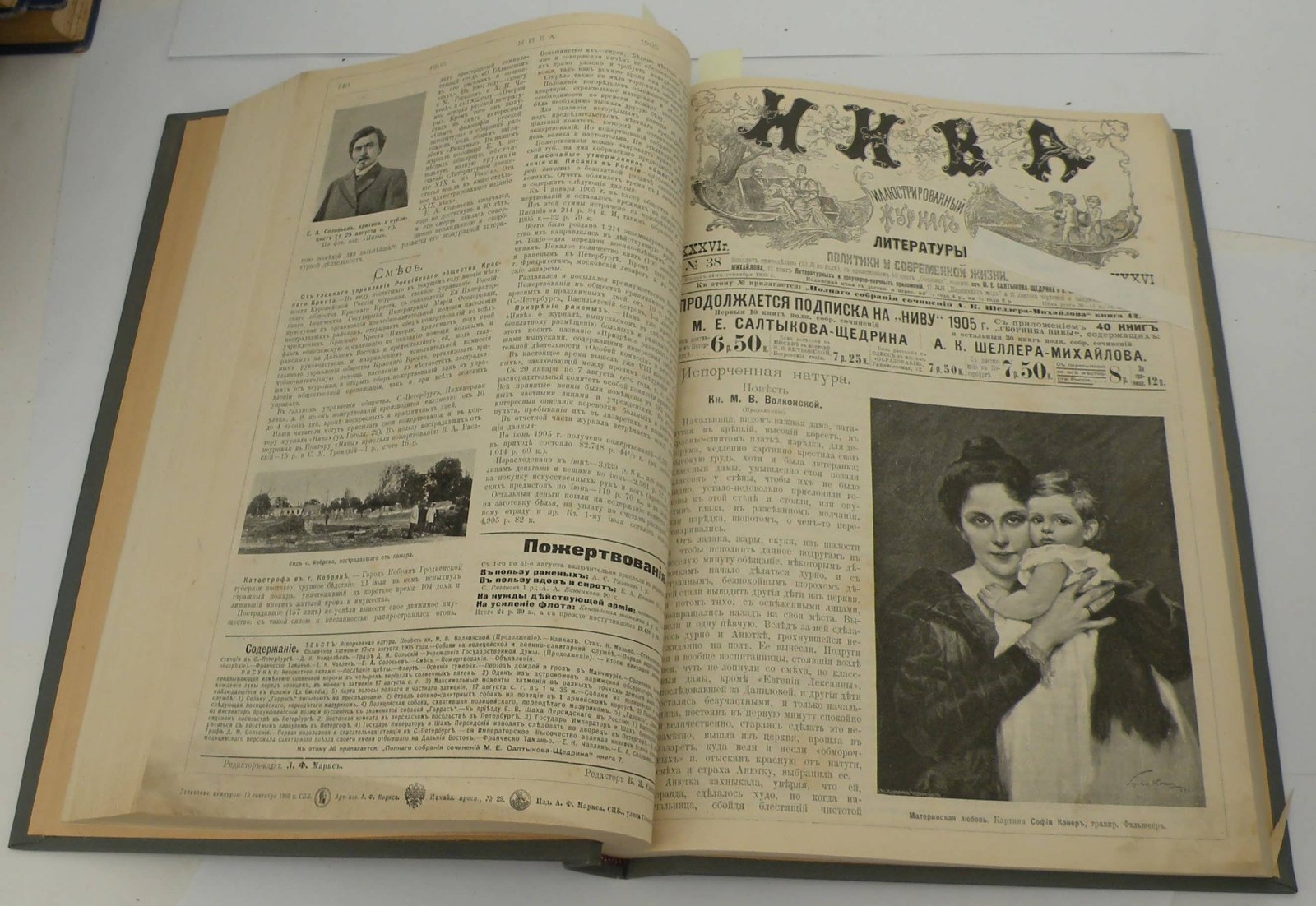 НИВА. Иллюстрированный журнал литературы и современной жизни. № 21-52 за 1905 год.