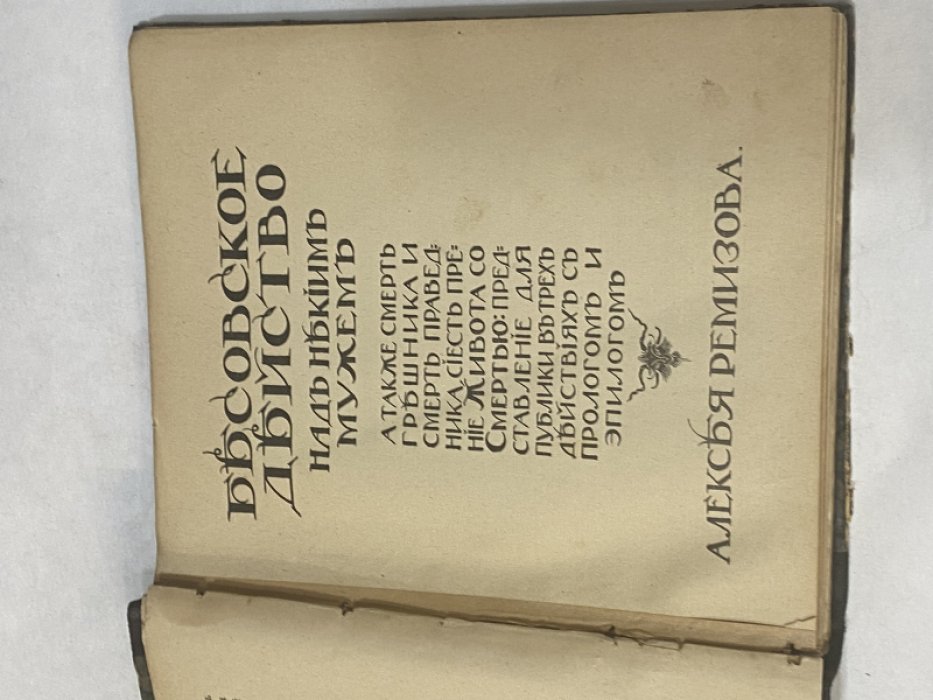 Блок  А. А., Ремизов А., Зайцев Б. и др. Факелы. Книга третья.
