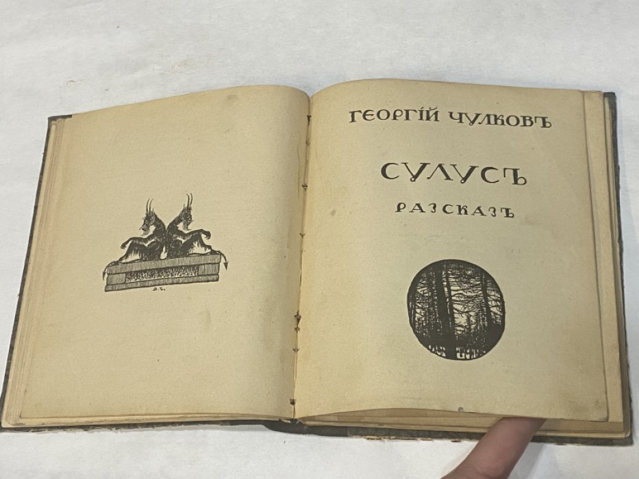 Блок  А. А., Ремизов А., Зайцев Б. и др. Факелы. Книга третья.