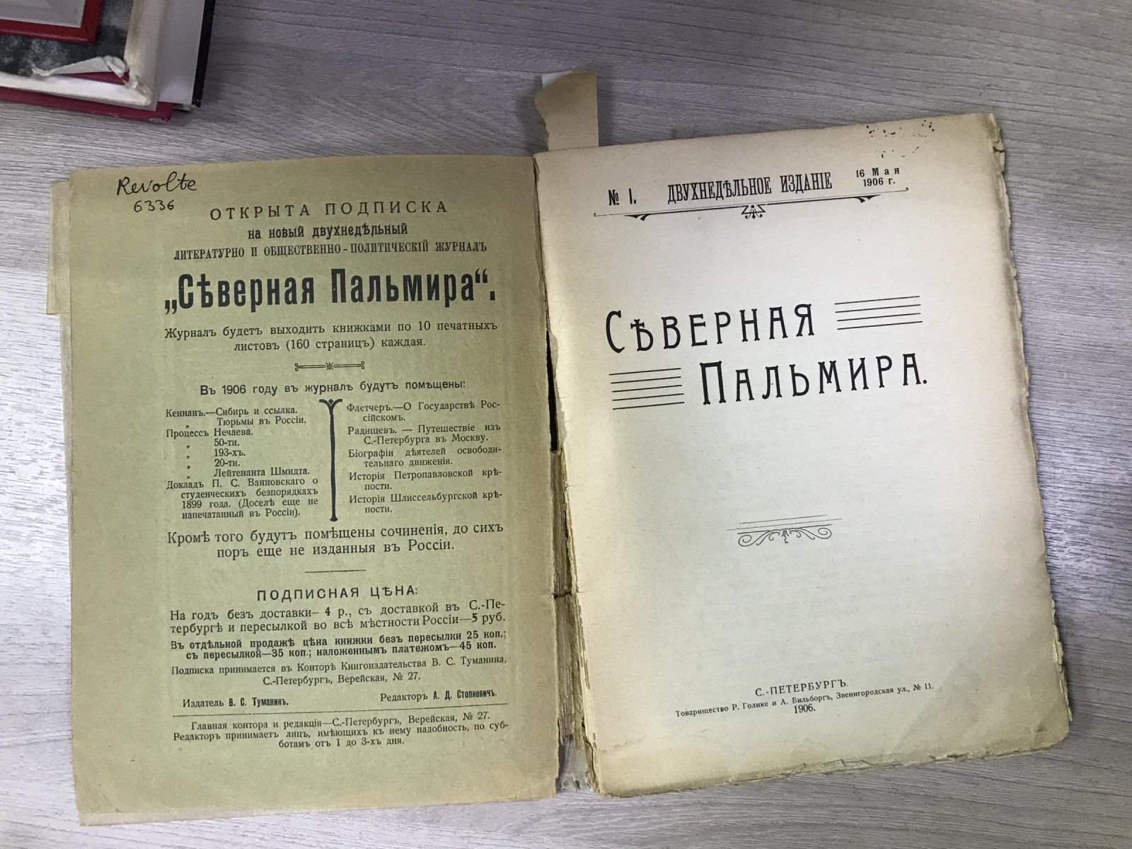 Северная Пальмира. Двухнедельное издание. Литературный, общественно-политический журнал.