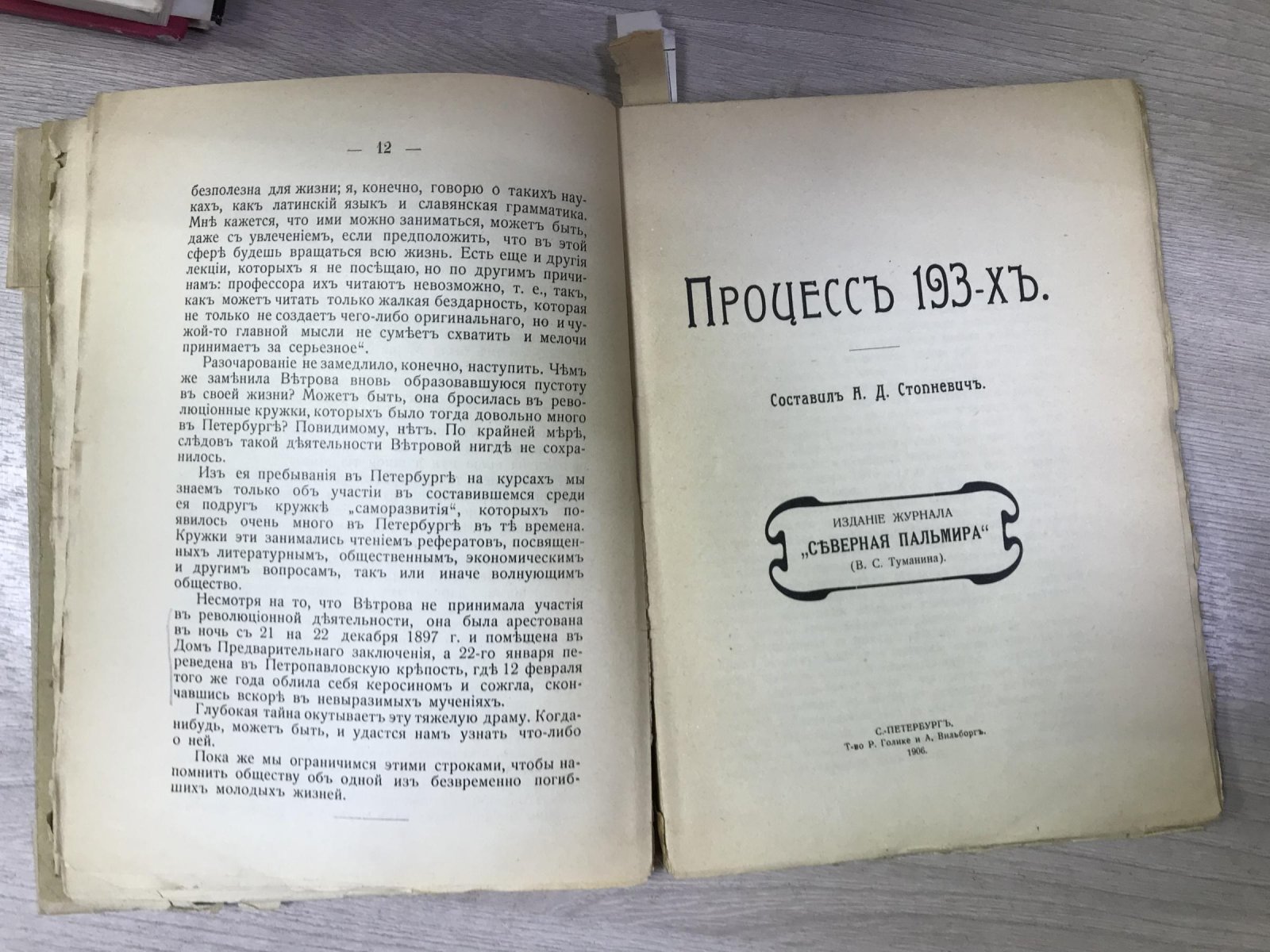 Северная Пальмира. Двухнедельное издание. Литературный, общественно-политический журнал.