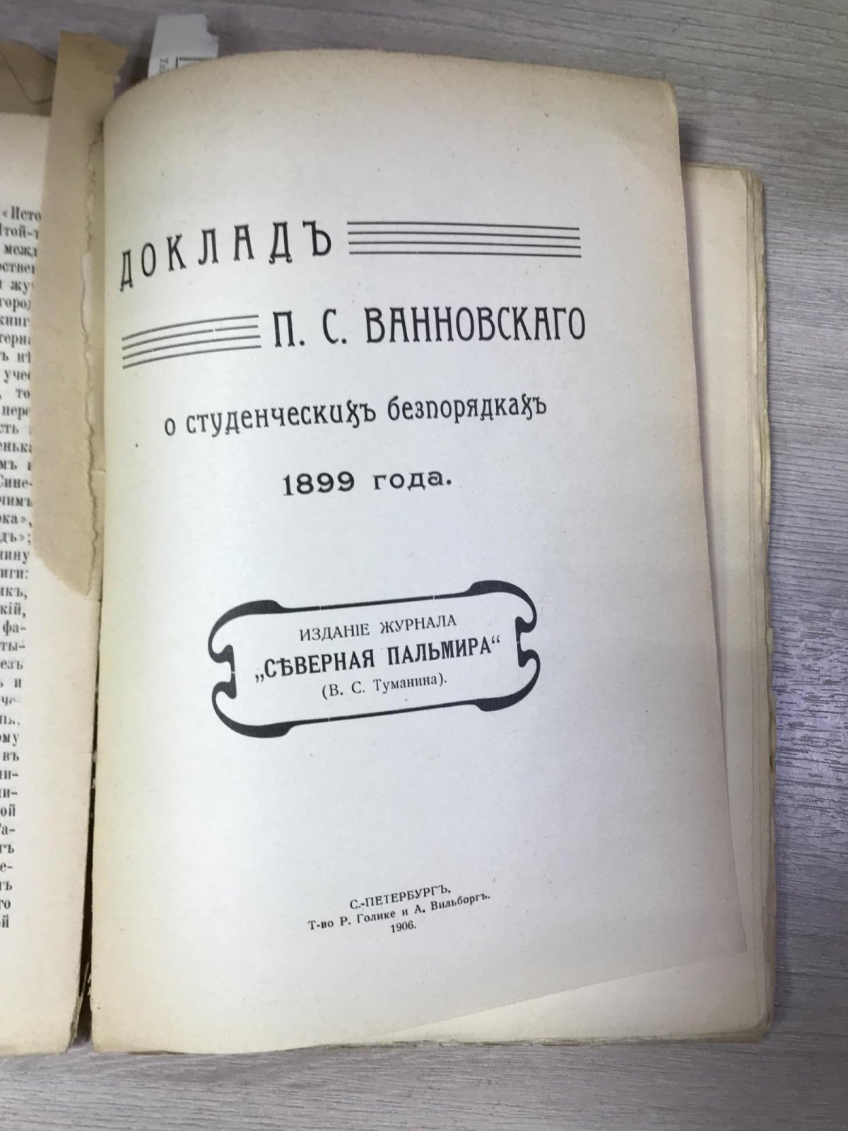 Северная Пальмира. Двухнедельное издание. Литературный, общественно-политический журнал.