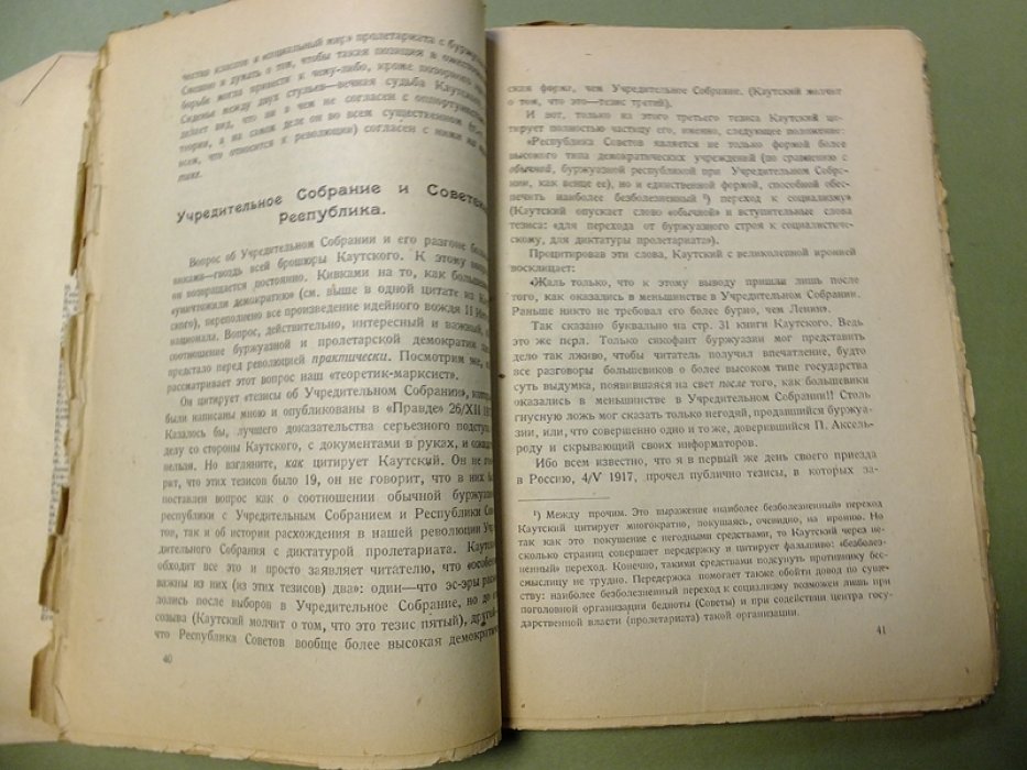 Ленин В. (В. Ульянов) Пролетарская революция и ренегат К. Каутский.