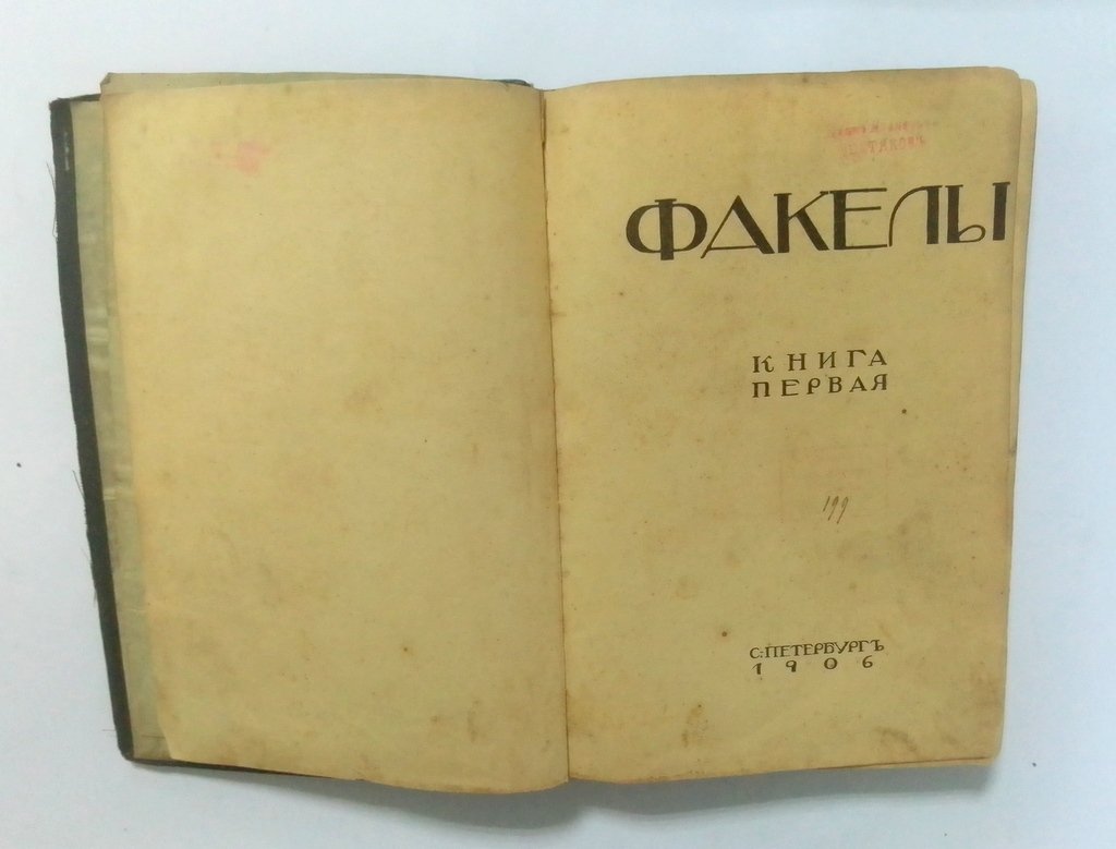 Факелы.