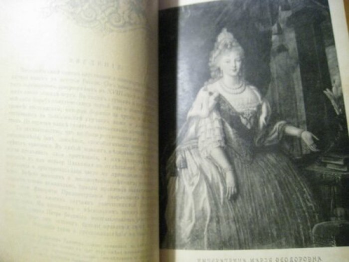 Шиман, Брикнер. Смерть Павла Первого: Разруха 1825 года. Восшествие на престол императора Николая I.