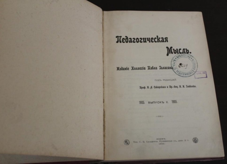 Педагогическая мысль.