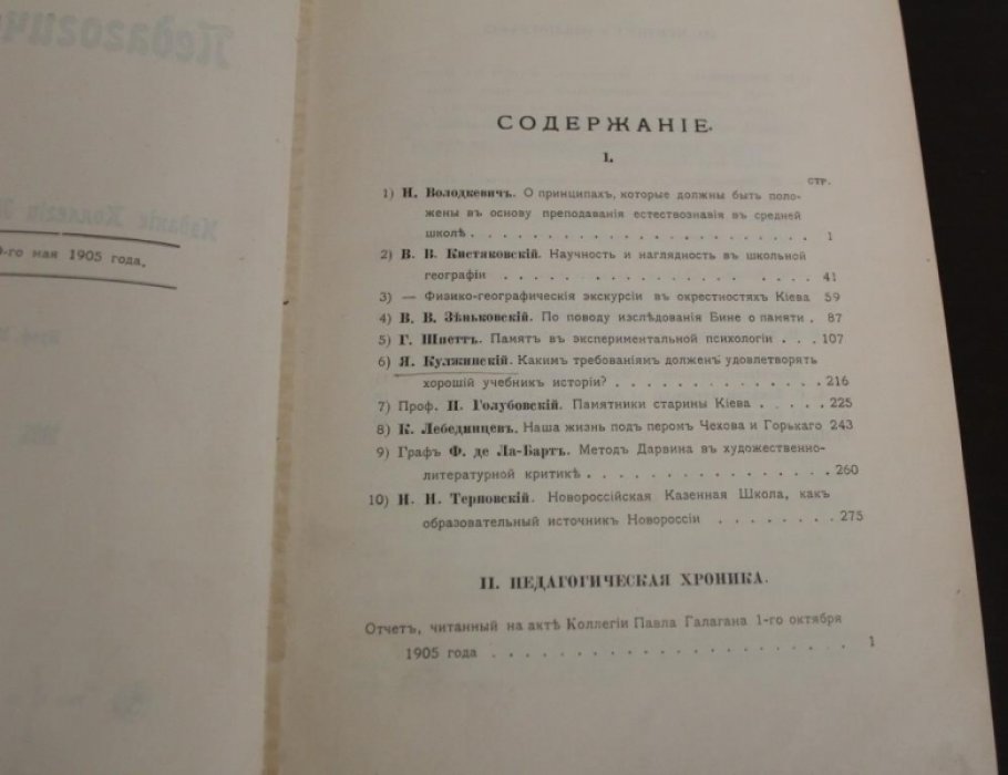 Педагогическая мысль.