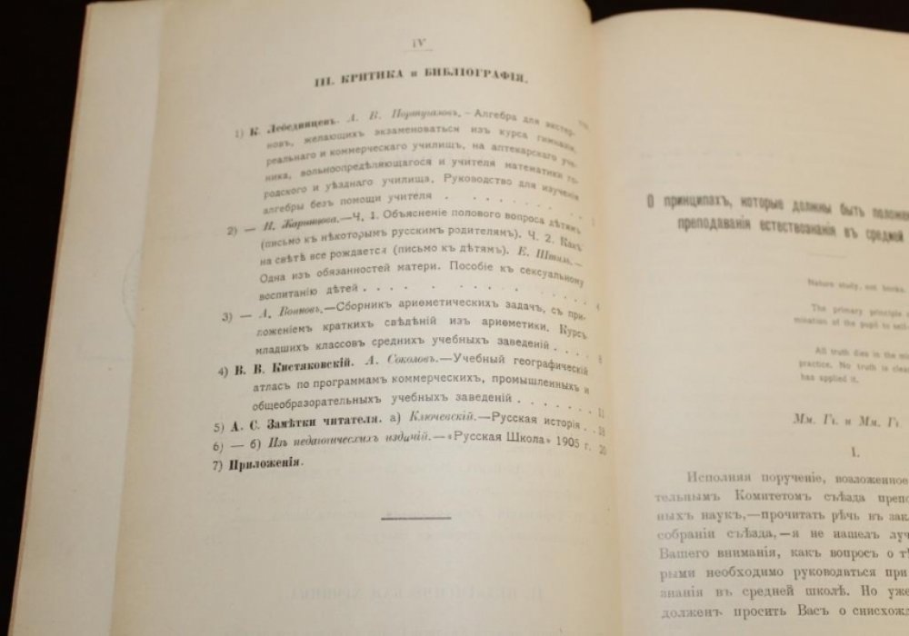 Педагогическая мысль.