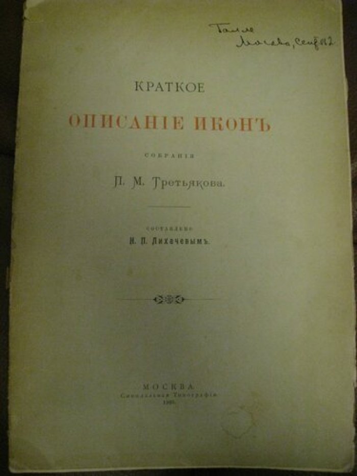 Краткое описание икон.