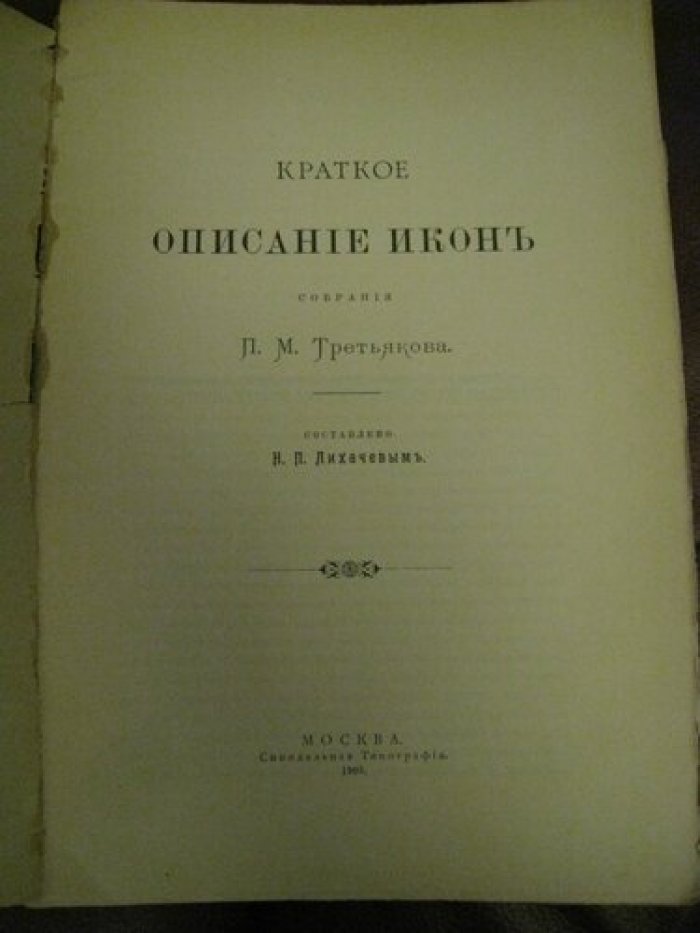 Краткое описание икон.