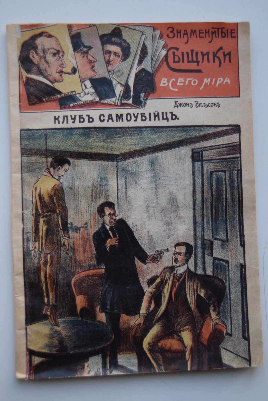Клуб самоубийц.