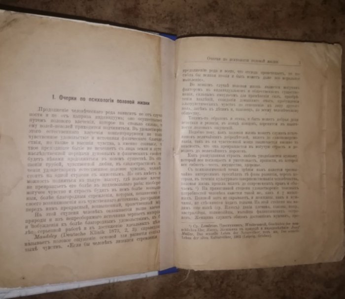 Krafft-Ebing R. (Крафт-Эбинг Р.) Половая психопатия, с обращением особого внимания на извращение полового чувства.