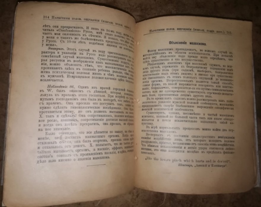 Krafft-Ebing R. (Крафт-Эбинг Р.) Половая психопатия, с обращением особого внимания на извращение полового чувства.